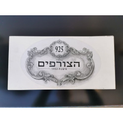 Hazorfim Original Lace Design Bread Challah Tray Wood & Silver Plated and Glass